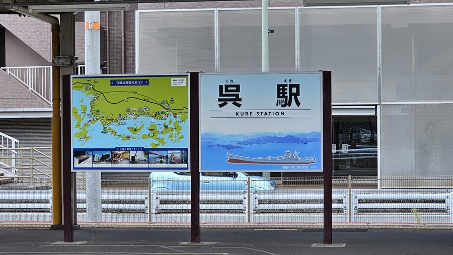 만성소화불량자의 8박9일 히로시마 여행 6,7일차 (쿠레, 미타라이)_7.jpg