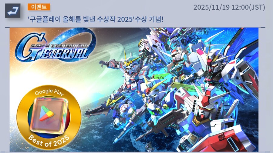 [SD건담] 지제네레이션 이터널. 구글플레이 올해를 빛낸 수상작 기념 다이아 배포_1.jpg