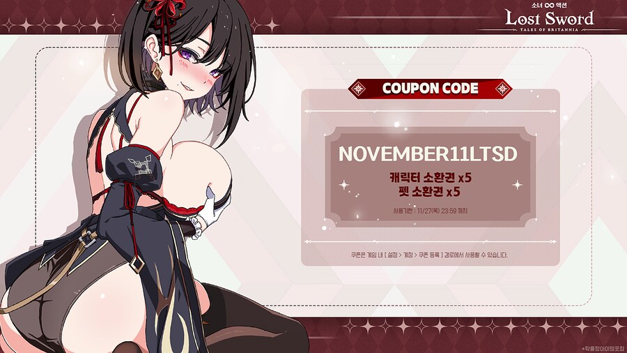[로스트소드] 깜짝! 게릴라 쿠폰!_3.png