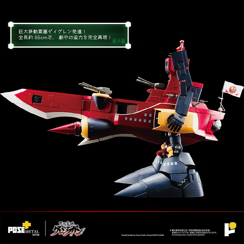 [포즈+] 메탈 시리즈 천원돌파 그렌라간 - 다이그렌_2.jpg