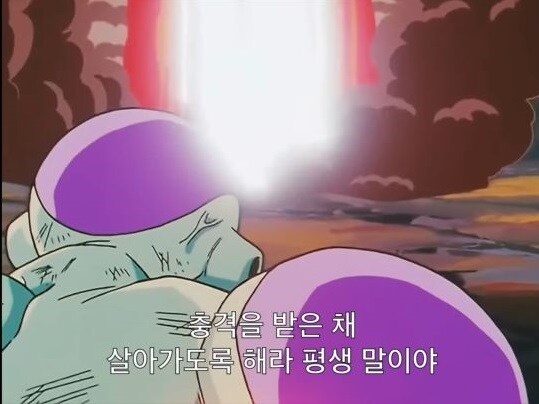 프리저 자존심 짓뭉개는 오공.jpg_21.jpg