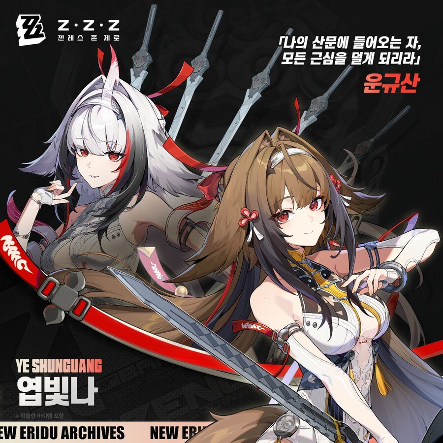 [젠레스 존 제로] 에이전트 파일 | 엽빛나_1.jpg