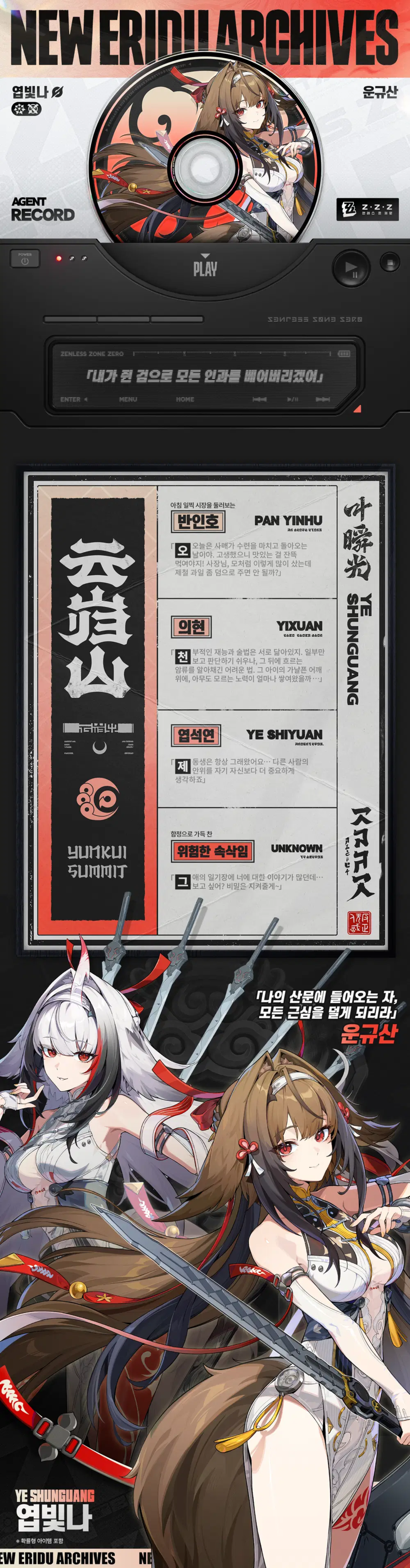 [젠레스 존 제로] 에이전트 파일 | 엽빛나_2.webp