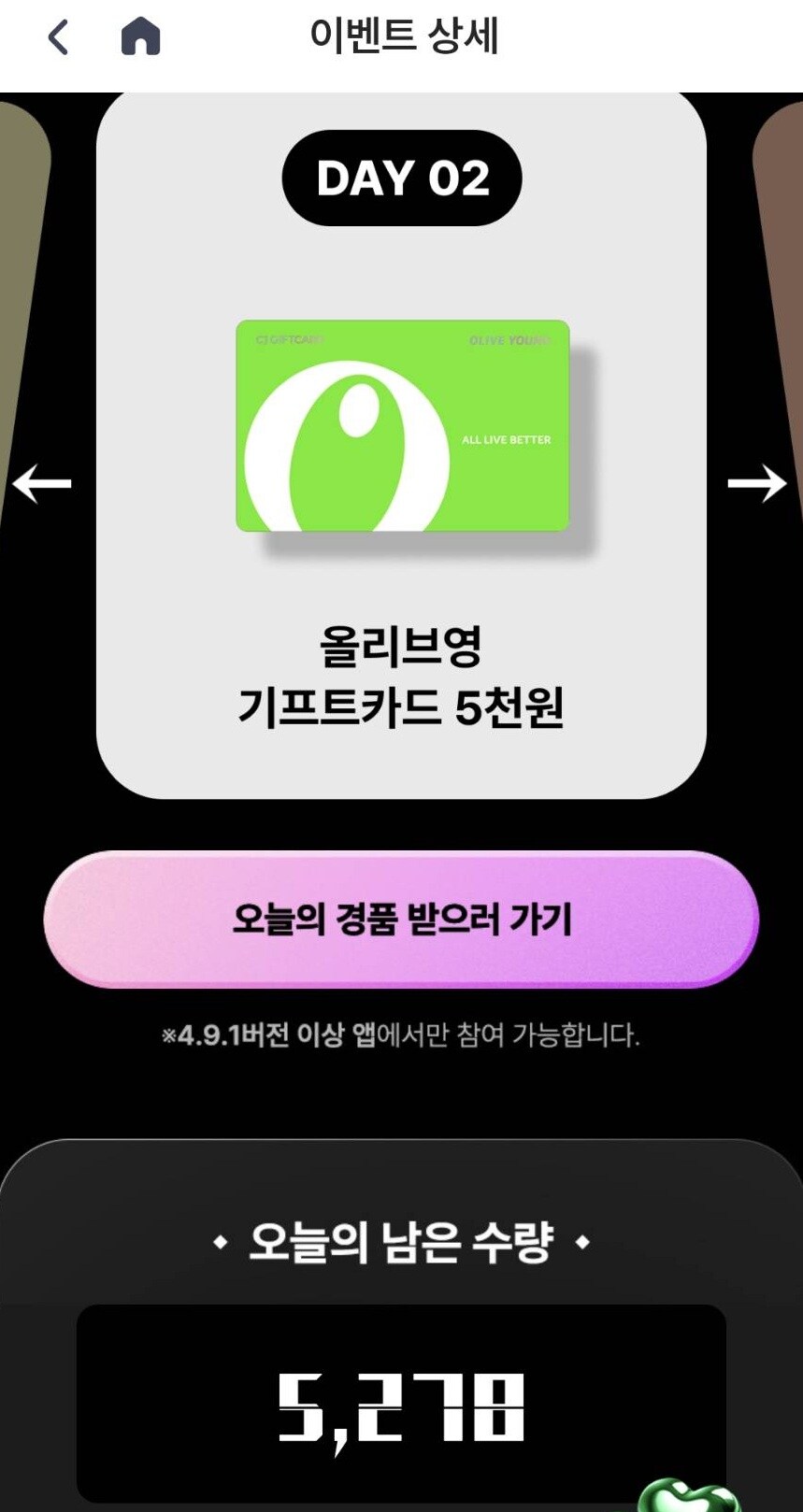 [CJONE앱] 올리브영 기프트카드 5,000원 추첨_2.jpg