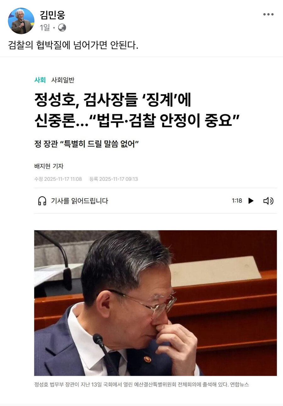 김민웅) 검찰의 협박질에 넘어가면 안된다._1.jpg