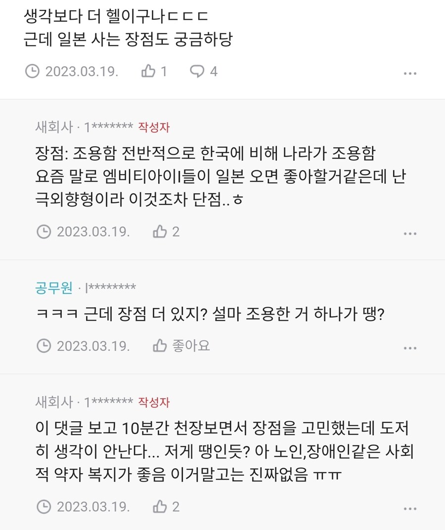 일본 로망 박살낸다는 20대 일본 거주자가 말하는 현실.JPG_3.jpg