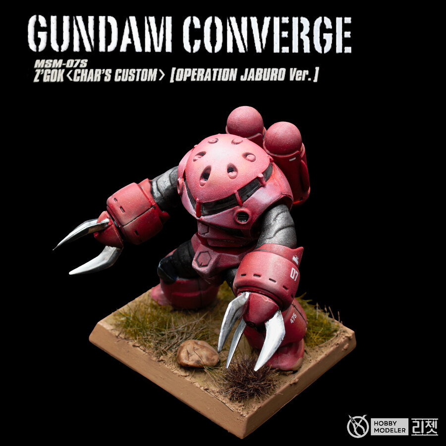 컨버지 즈고크 아크릴 붓도색_1.jpg