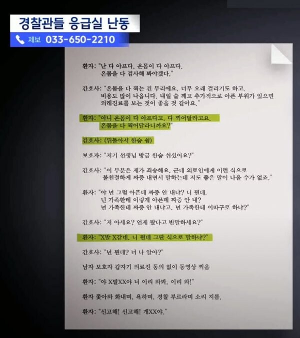 너무나도 스윗 했던 강원경찰청 사건_1.jpg