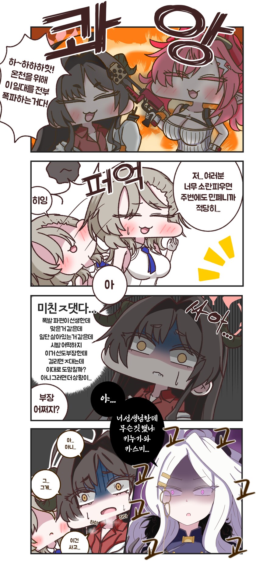 블루아카) 카스미가 사고치는 만화_1.png