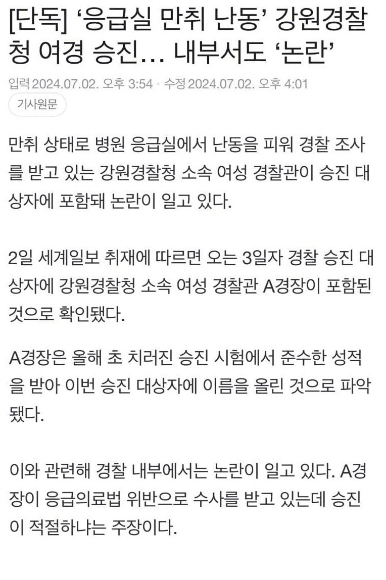 너무나도 스윗 했던 강원경찰청 사건_2.png