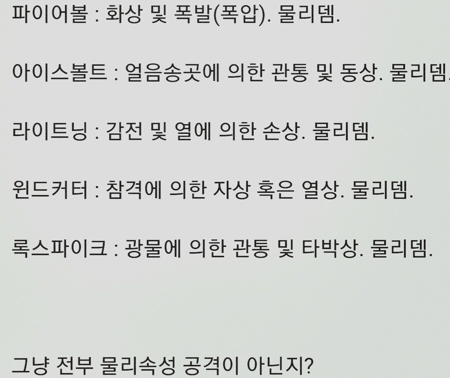 사실 마법 공격은 마법 속성이 아니라는 이론.jpg_1.jpg