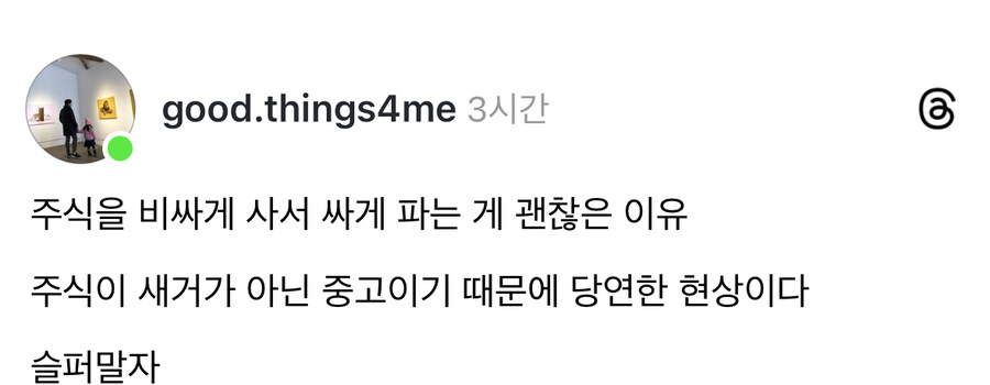 주식은 비싸게 사서 싸게 파는게 당연하다.jpg_1.jpg