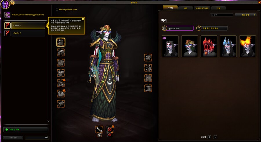 와우 한밤 형상 변환 시스템 살펴보기_2.png