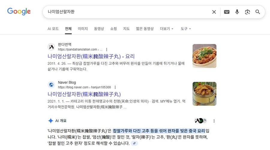 무협웹툰 보는데 음식 이름 참ㅋㅋㅋㅋㅋㅋㅋ_2.jpg