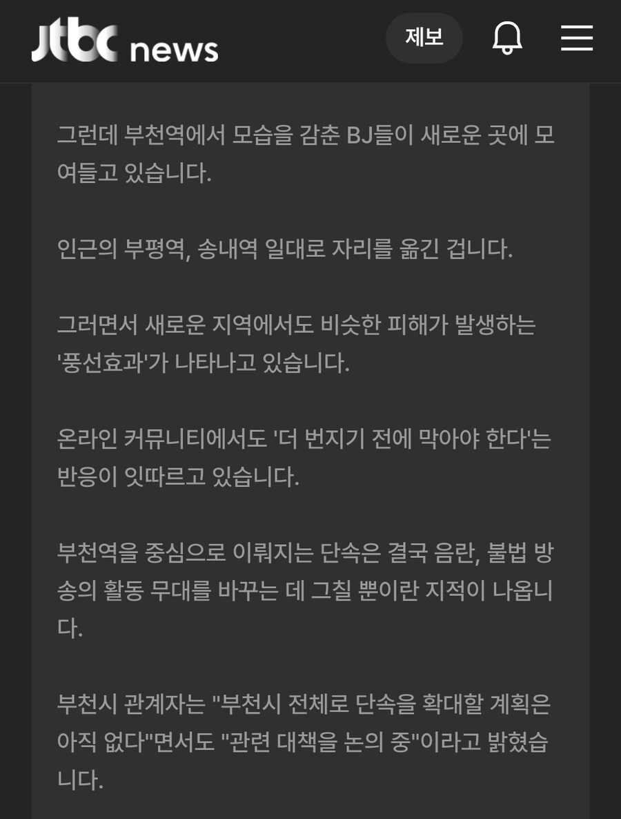 부천역에서 사라진 관종 BJ들 근황.jpg_1.jpg