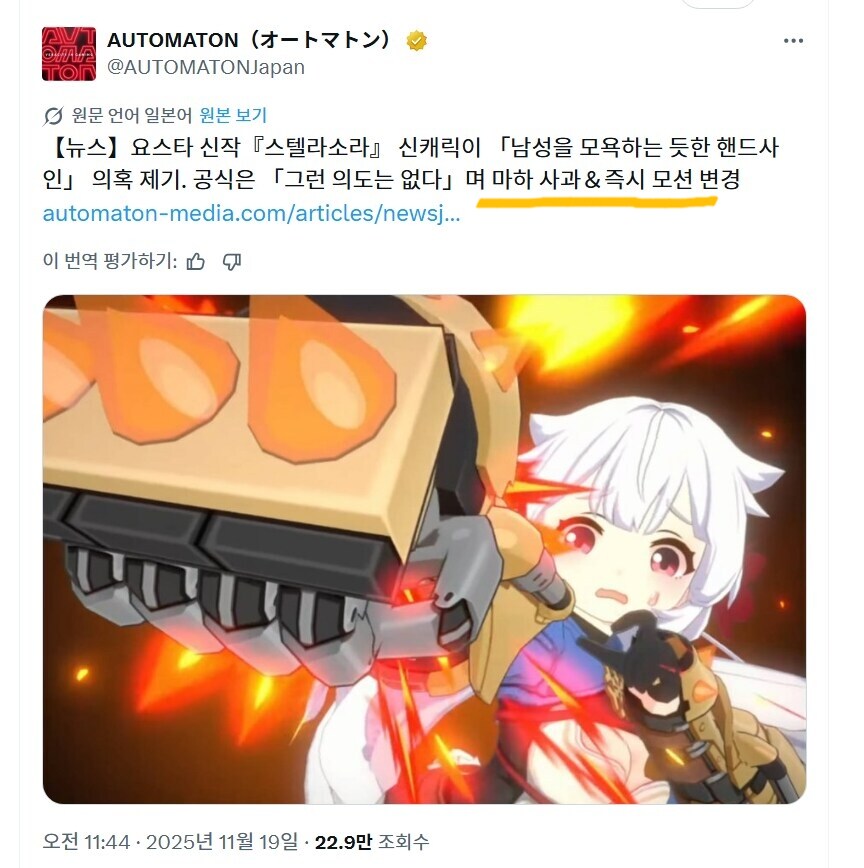 스텔라소라 손가락사건 일본 게임뉴스에도 뜨네_1.png