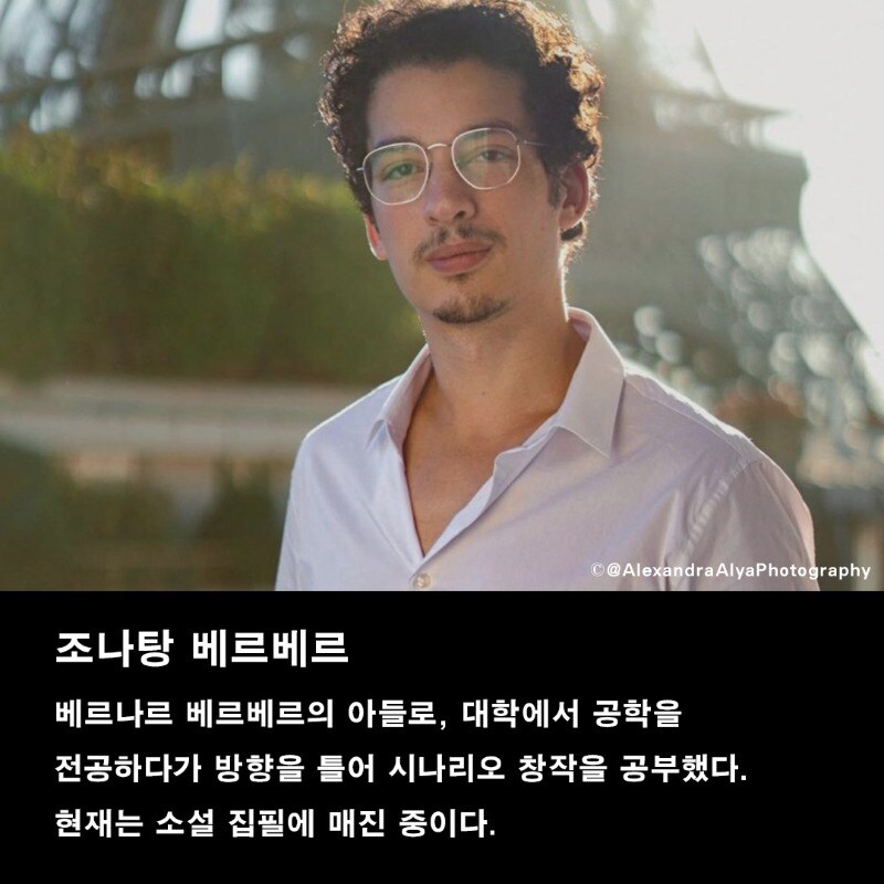 베르베르 : 한국, 우리 아들 부탁해요_2.jpg