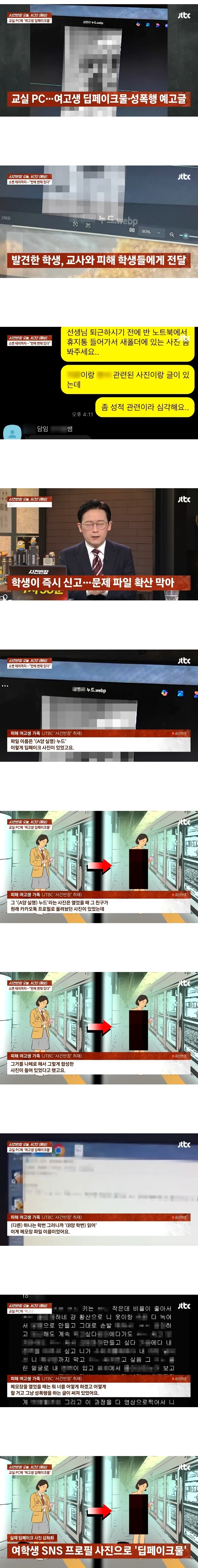 고교 PC에 ‘성폭행 예고글’…“한 달 전 소변테러 그 놈”_2.jpg