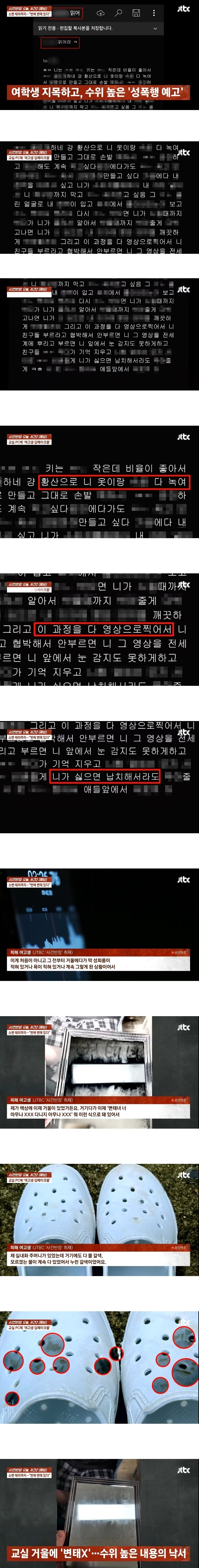 고교 PC에 ‘성폭행 예고글’…“한 달 전 소변테러 그 놈”_3.jpg