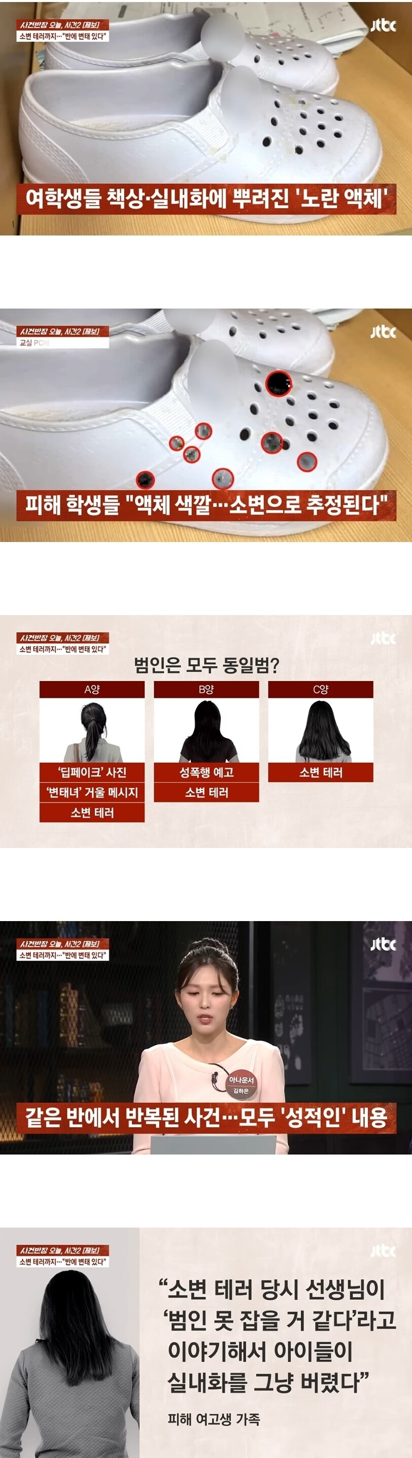 고교 PC에 ‘성폭행 예고글’…“한 달 전 소변테러 그 놈”_4.jpg