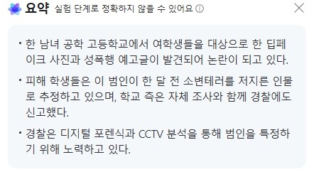 고교 PC에 ‘성폭행 예고글’…“한 달 전 소변테러 그 놈”_6.jpg