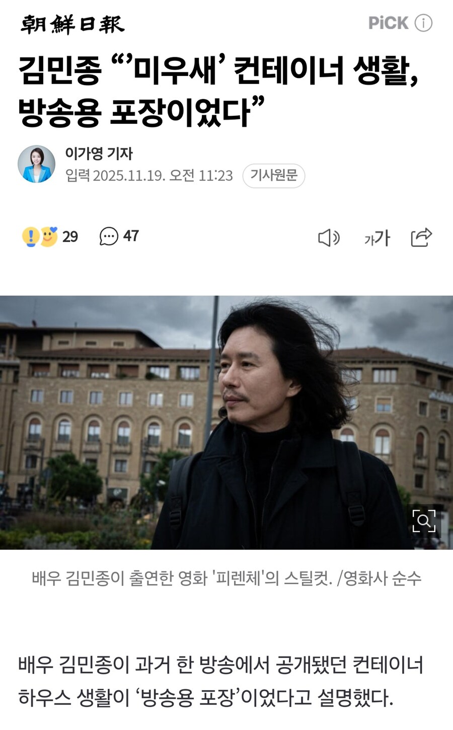 김민종 “’미우새’ 컨테이너 생활, 방송용 포장이었다”_1.jpg