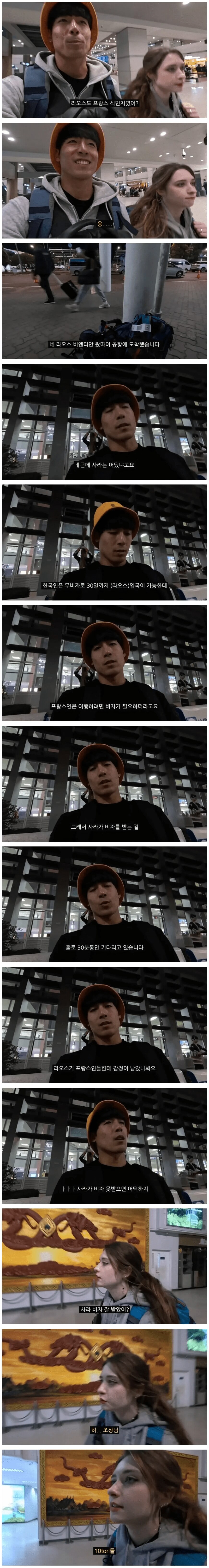 한국인 남편과 라오스 갔다가 개빡친 프랑스 아내.jpg_1.png