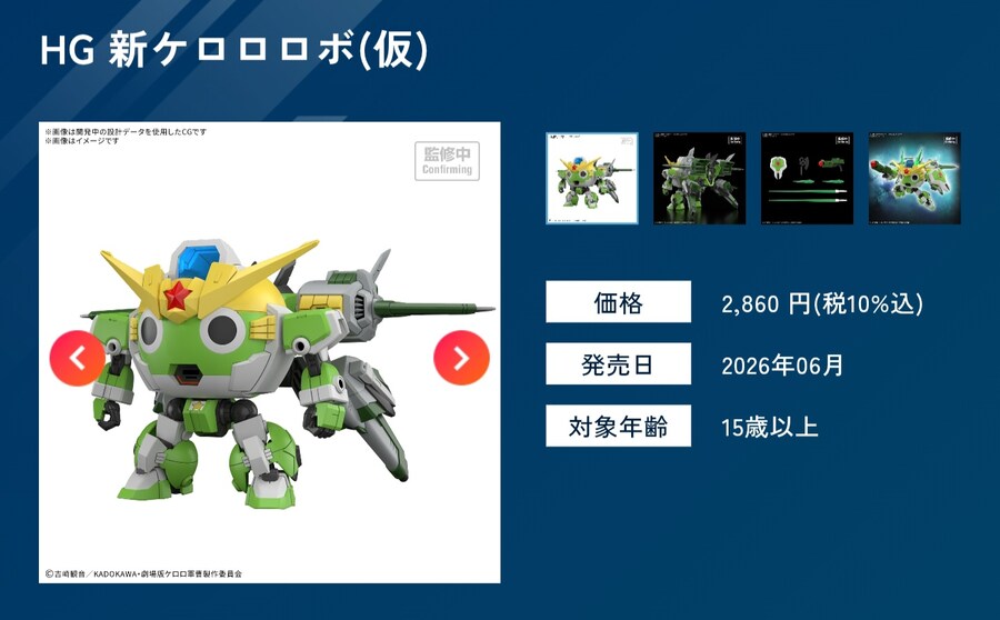 이번 케로로 로보. 연령 등급이 올라갔네요._3.jpg