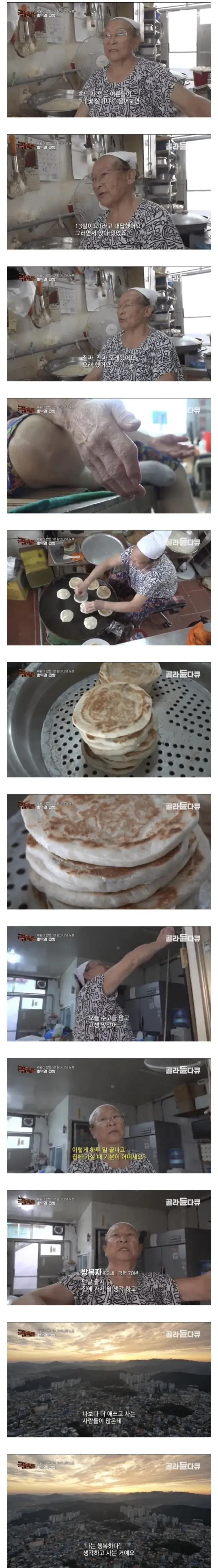 70년간 호떡 만들어 판 할머니의 손_1.webp