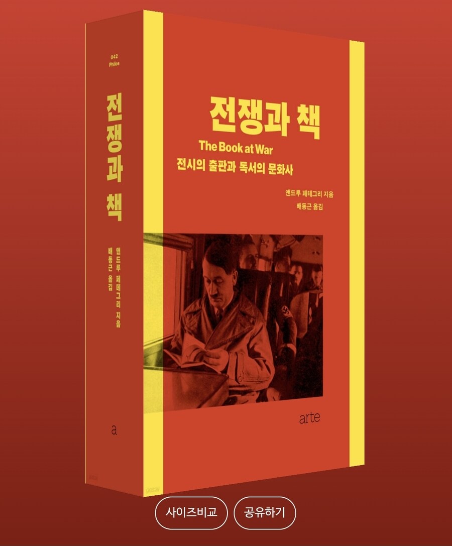[전쟁과 책]: 전시의 출판과 독서의 문화사_1.jpg