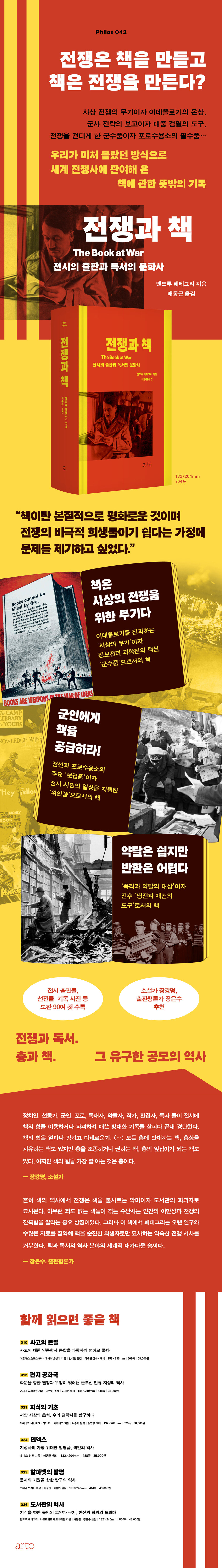 [전쟁과 책]: 전시의 출판과 독서의 문화사_4.jpg