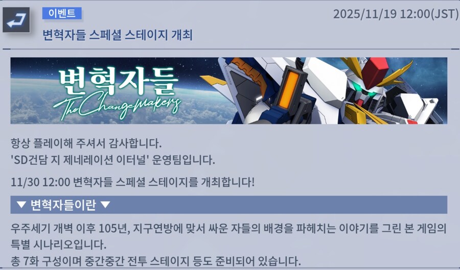[SD건담] 지제네레이션 이터널 변혁자들 스페셜 스테이지 개최_1.jpg