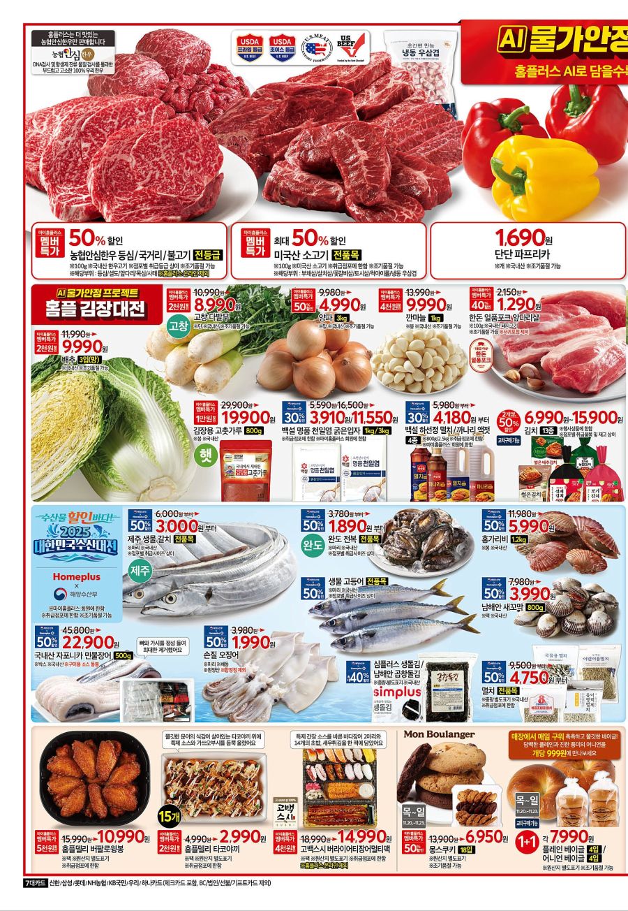 [대형마트] 홈플러스&롯데마트&이마트 이번주 전단행사 (11/20~26)_2.jpg
