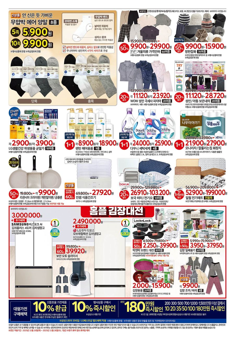 [대형마트] 홈플러스&롯데마트&이마트 이번주 전단행사 (11/20~26)_4.jpg