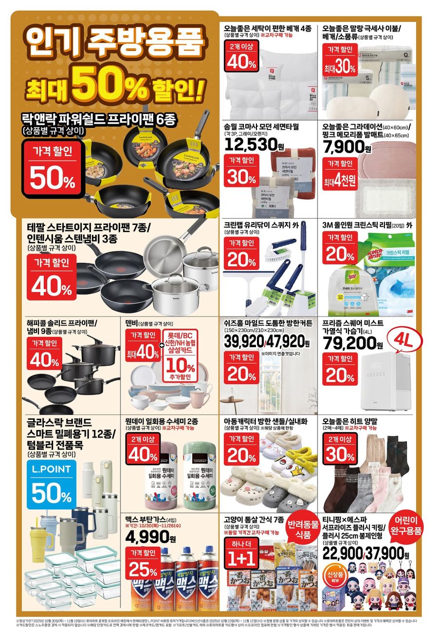 [대형마트] 홈플러스&롯데마트&이마트 이번주 전단행사 (11/20~26)_10.jpg