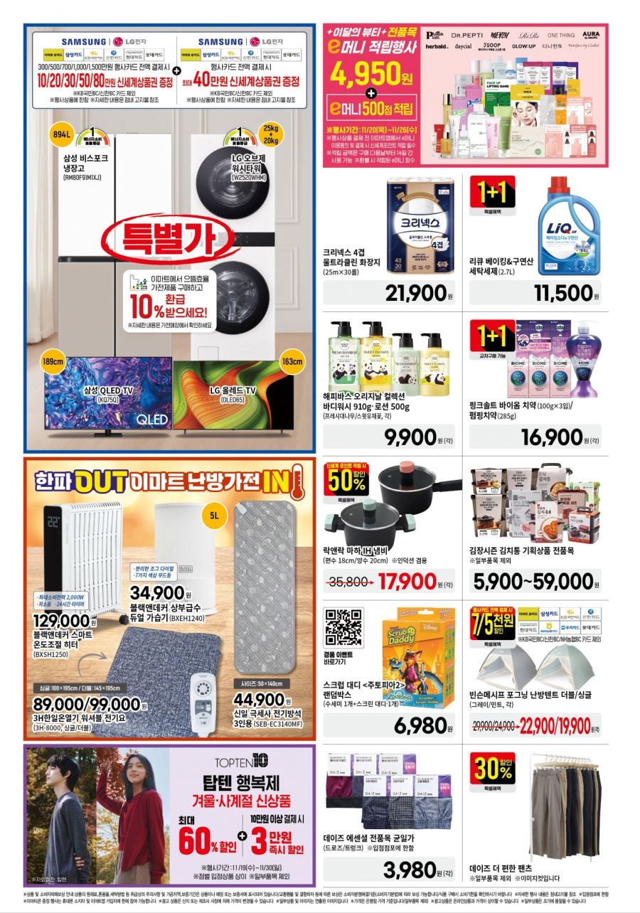 [대형마트] 홈플러스&롯데마트&이마트 이번주 전단행사 (11/20~26)_14.jpg