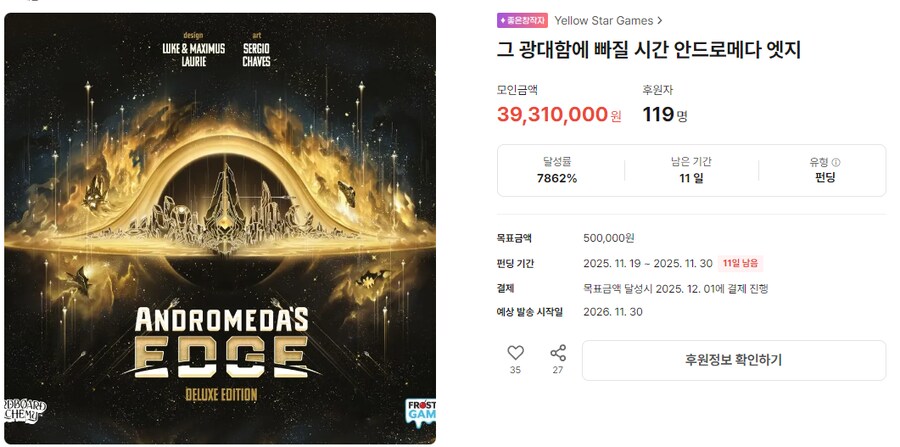 [옐로우] 안드로메다 엣지 텀블벅 펀딩_1.png