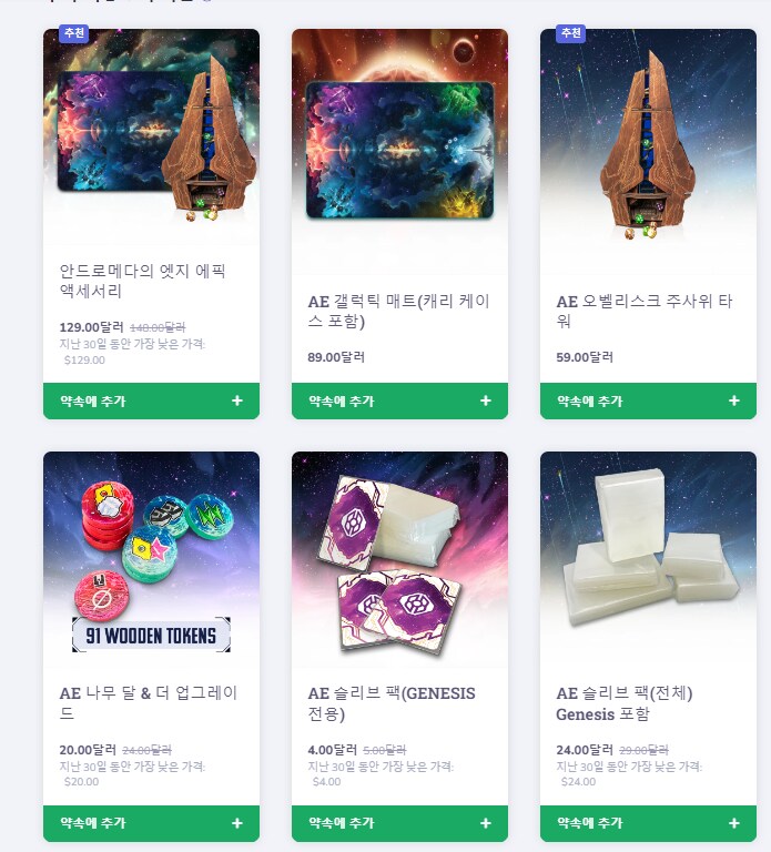 [게임파운드] 안드로메다 엣지 2차 펀딩 구성물 예상_5.png