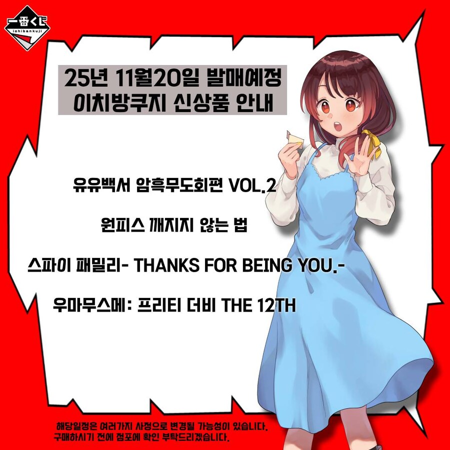 [이치방쿠지][11/20]신상품 한국발매일_5.jpg