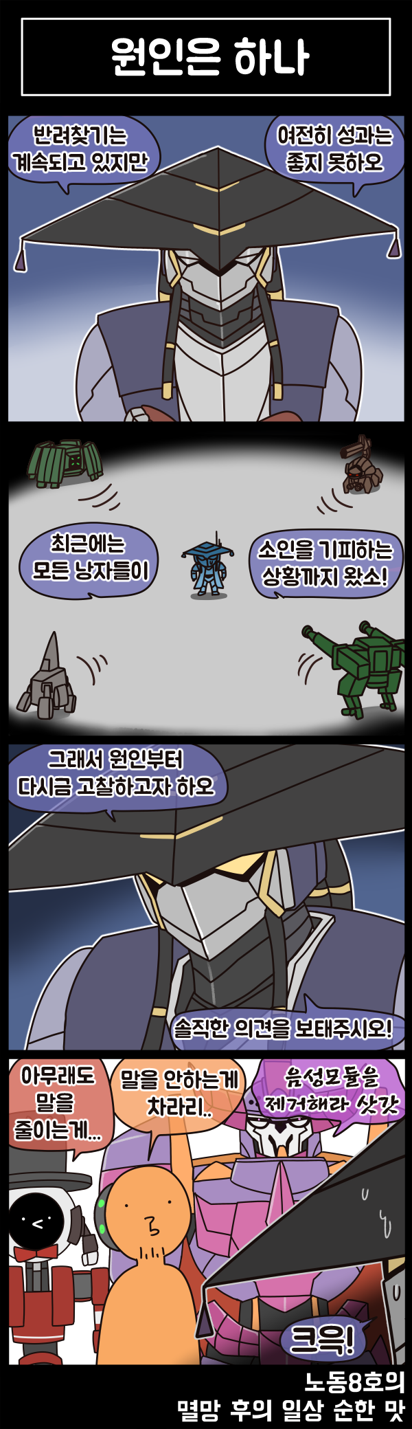 라스트오리진 멸망 후의 일상 순한 맛 80화_1.png