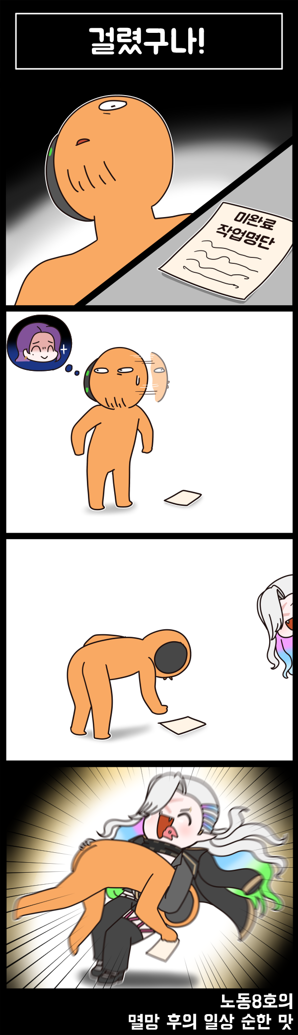 라스트오리진 멸망 후의 일상 순한 맛 80화_5.png