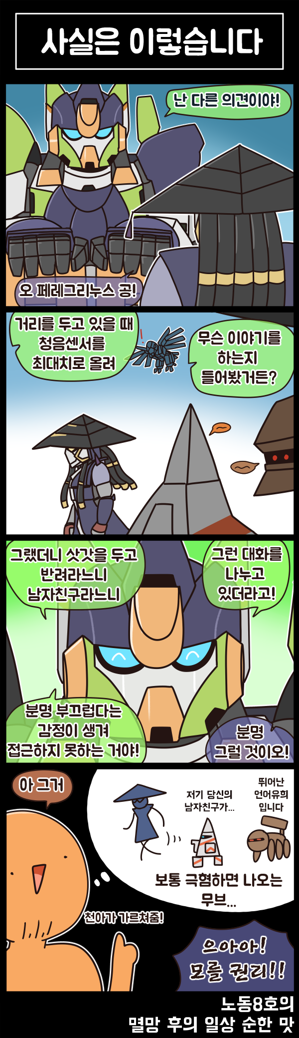 멸망 후의 일상 순한 맛 80화_2.png