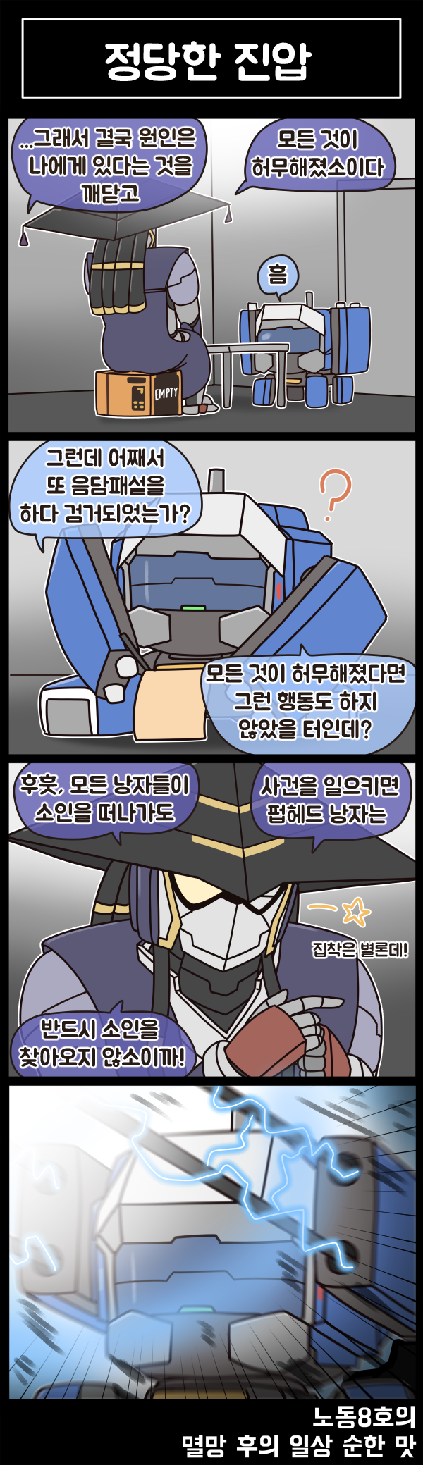 멸망 후의 일상 순한 맛 80화_4.png