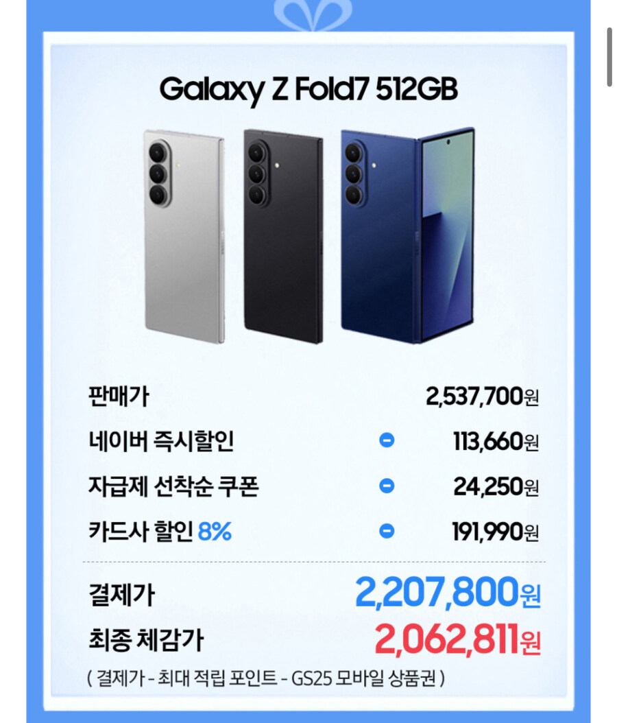 [네이버]Z폴드7 자급제 512GB (2,062,811원)_3.jpg