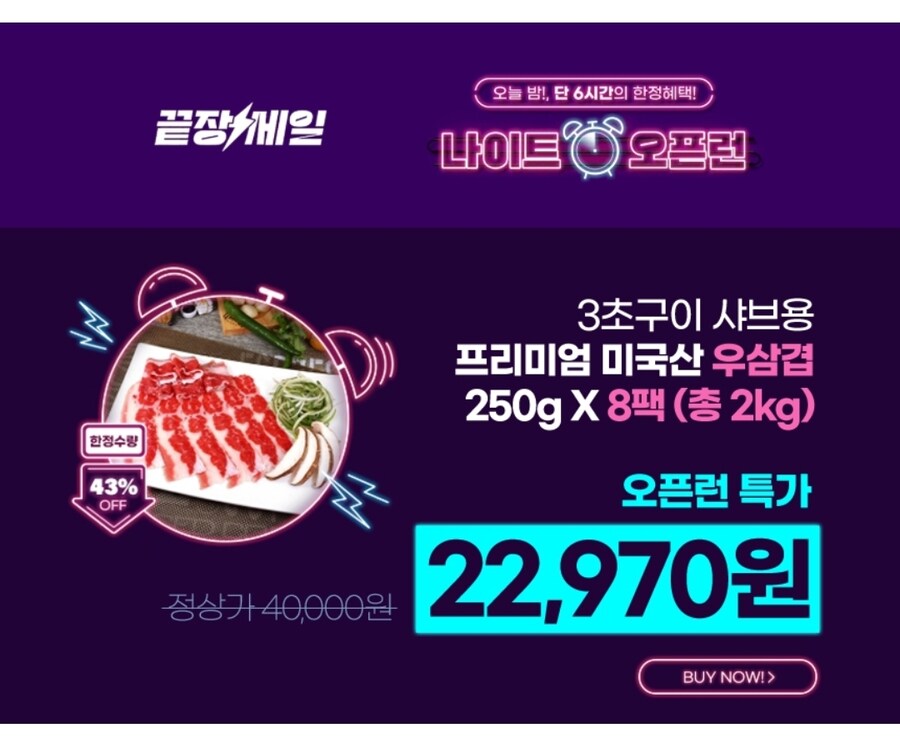 [지마켓] 미국산 우삼겹(3초구이 샤브용) 250gX8팩 / 22970원_2.jpg