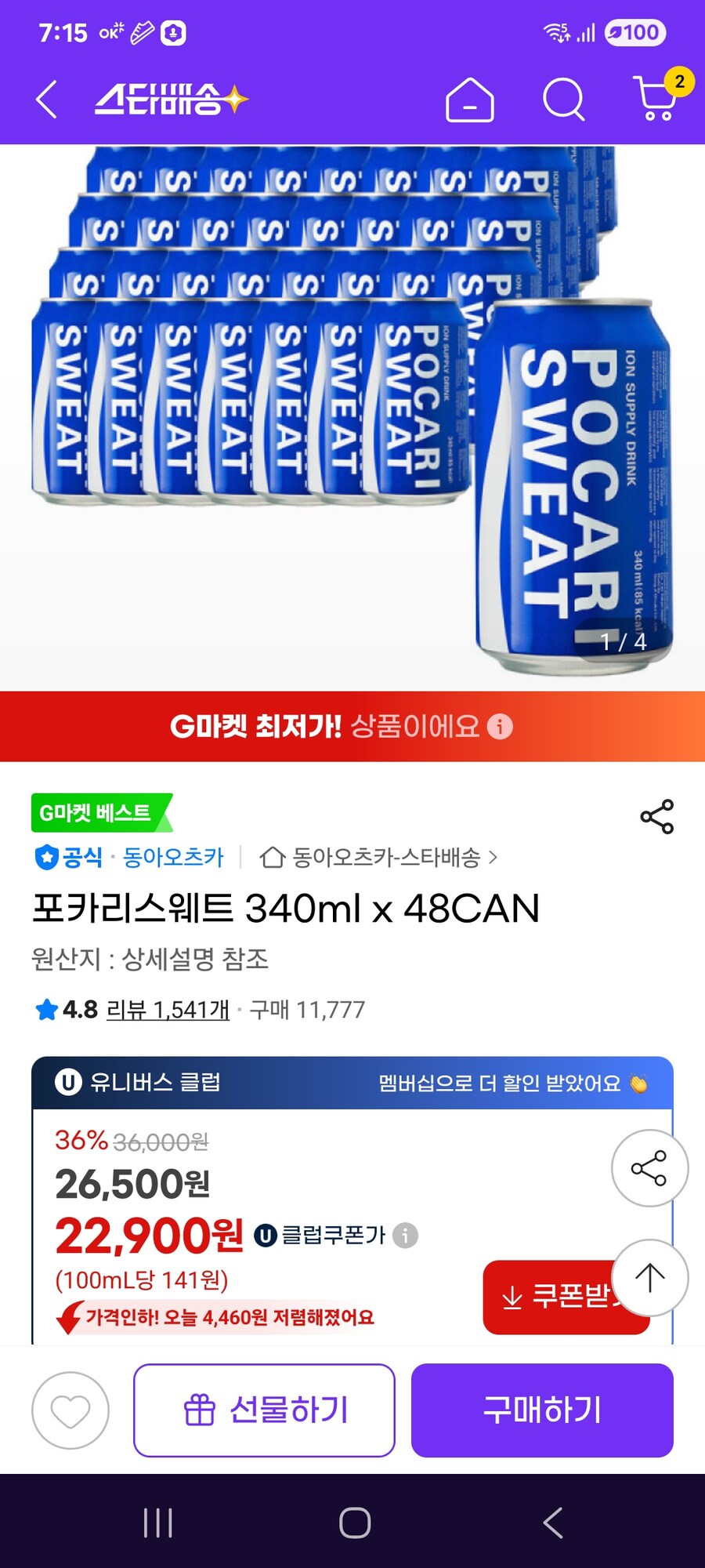 [지마켓] 포카리스웨트 340ml x 48CAN / 22900원_1.jpg