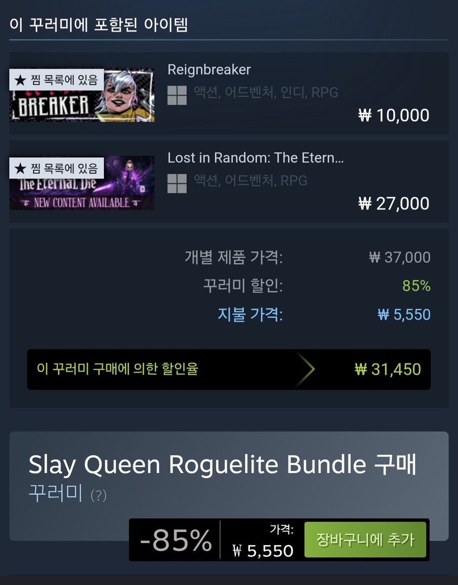 [스팀] Slay Queen Roguelite 번들 / 5550원 (가격오류)_1.jpg