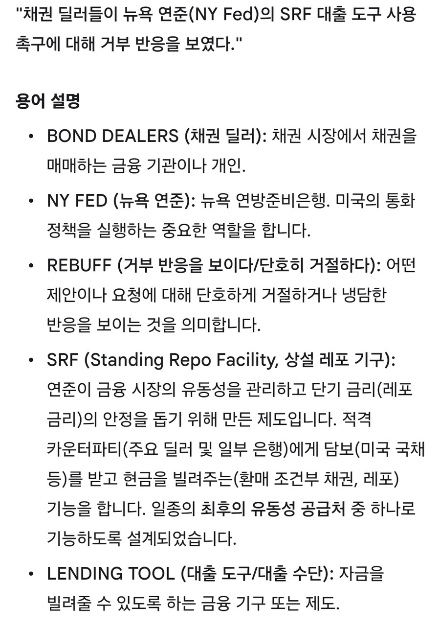 미국)채권 딜러들 srf 대출 거부반응_2.jpg