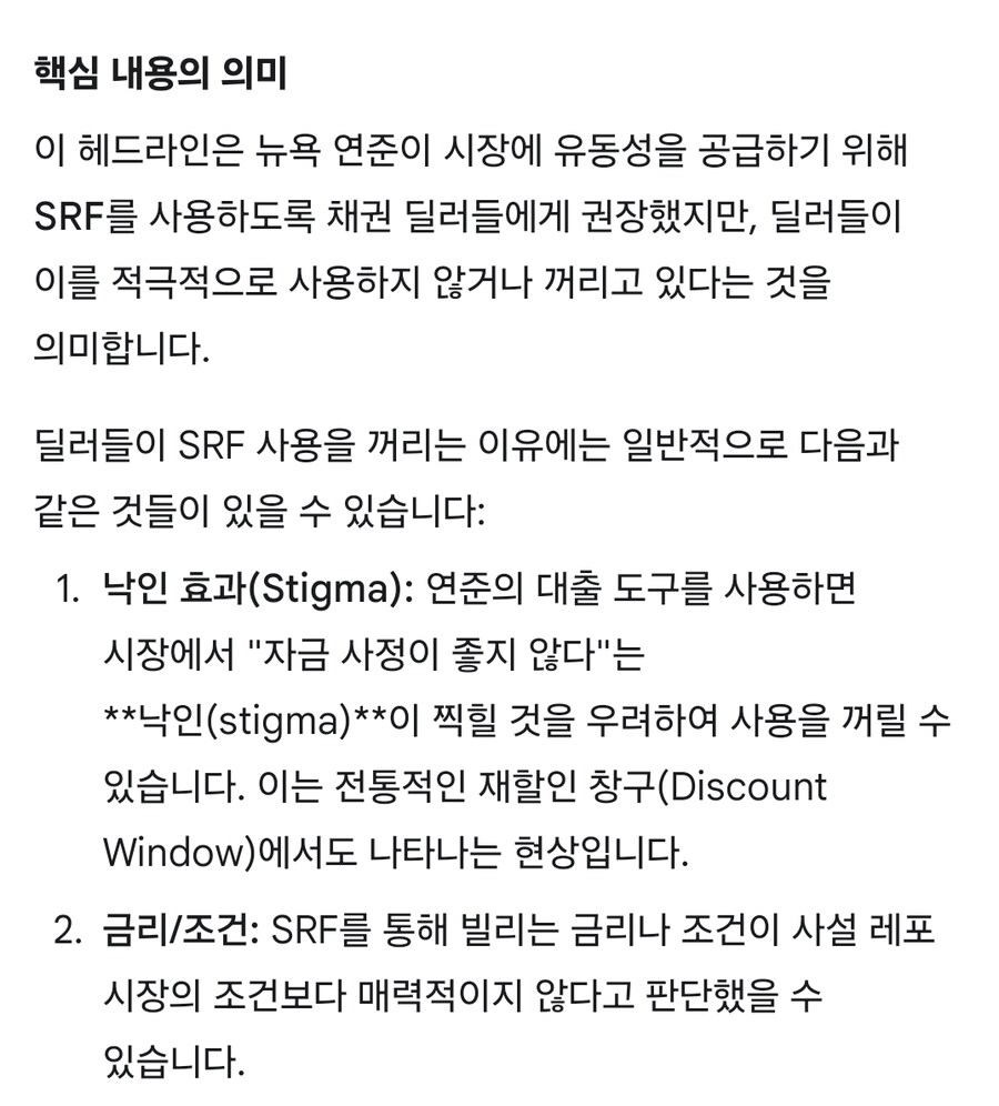 미국)채권 딜러들 srf 대출 거부반응_3.jpg