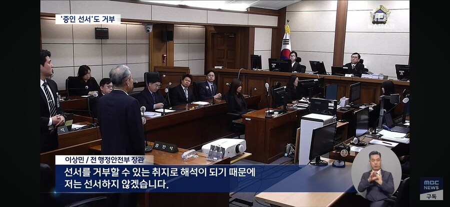 [MBC] 한덕수 재판 나온 이상민, 선서도 거부‥재판장 "이런 경우 처음"_6.jpg